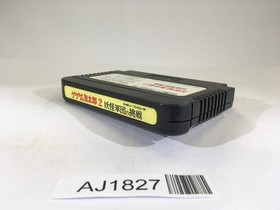 AJ1827 GeGeGe no Kitaro 2 Youkai Gundanno Chousen NES Famicom Japan