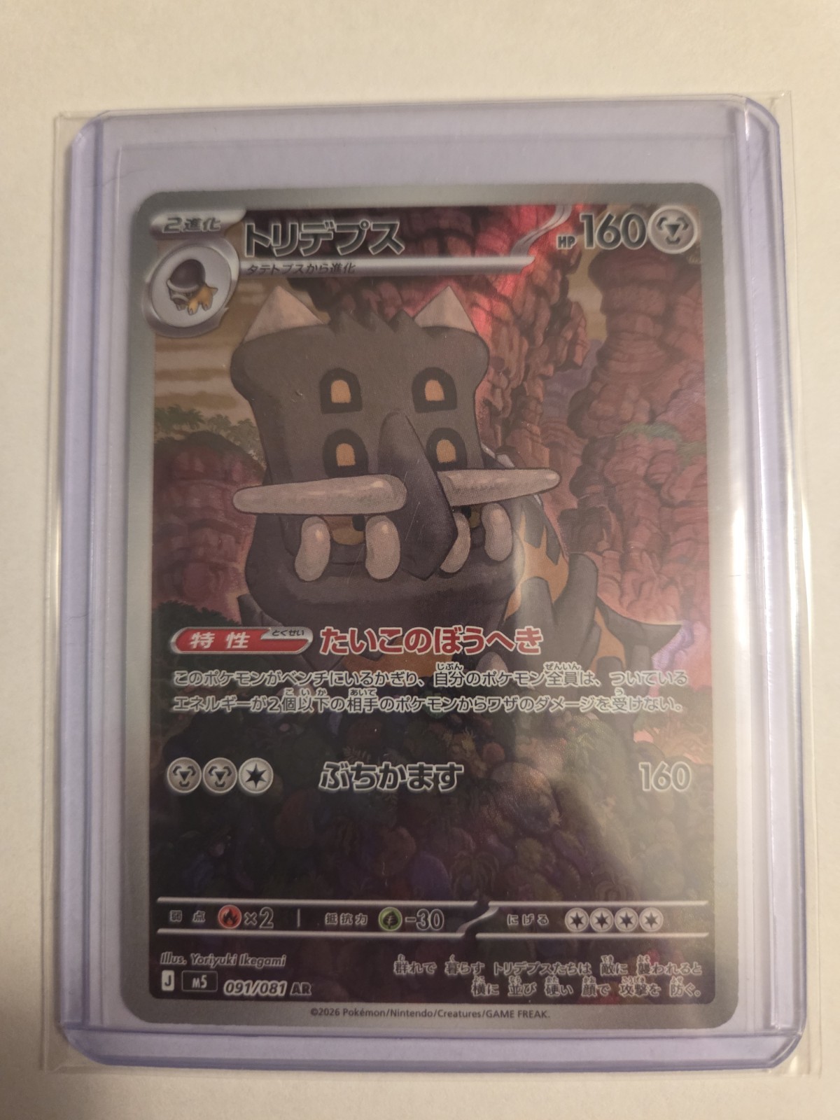 Pokémon TCG Bastiodon Art Rare 091/081 Abyss Eye NM Japanese