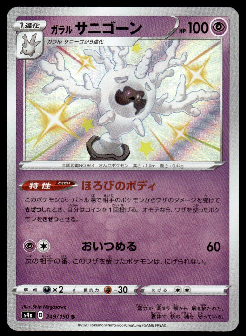 Pokemon TCG Shiny Star V #249/190 Galarian Cursola NM