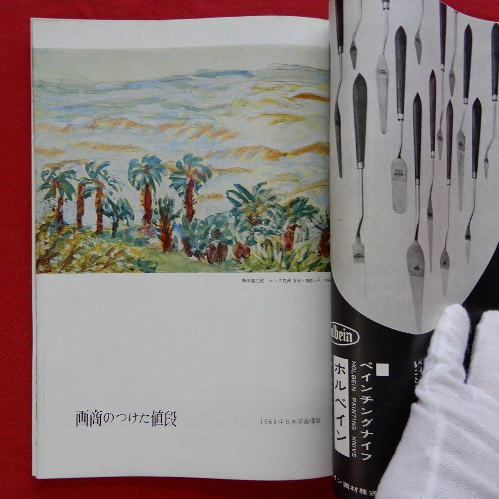 dol I1 Geijutsu Shincho 1963 February Issue/Seiji Ozawa dol I1 Geijutsu Shincho 1963 February Issue/Seiji Ozawa