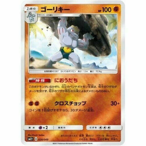 アメリカ購入品 Machoke Machoke 028/049 Pokemon Japan SM2p Japanese | eBay