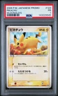 2006 POKEMON JAPANESE PROMO MCDONALD'S #123 PIKACHU PSA 1