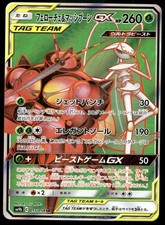 Pheromosa & Buzzwole GX #1 Prices | Pokemon Japanese Full Metal