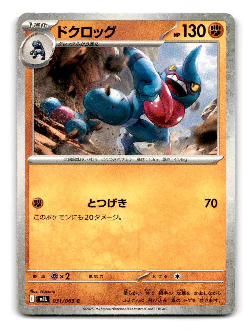 Toxicroak 031/063 Mega Brave Pokemon Japanese ~A12-387
