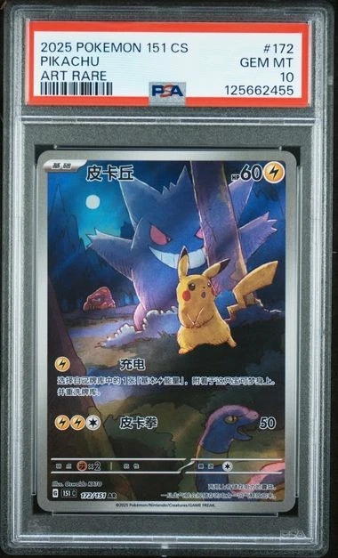 Pokemon 172 Pikachu PSA 10 AR 172/151 Collect 151 Gengar S.Chinese Limited