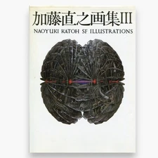 Naoyuki Kato Art Collection Vol.3 Asahi Sonorama 1981