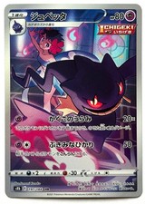 Banette 197/184 - Pokemon TCG - VMAX Climax (Japanese) Character Rare Holo