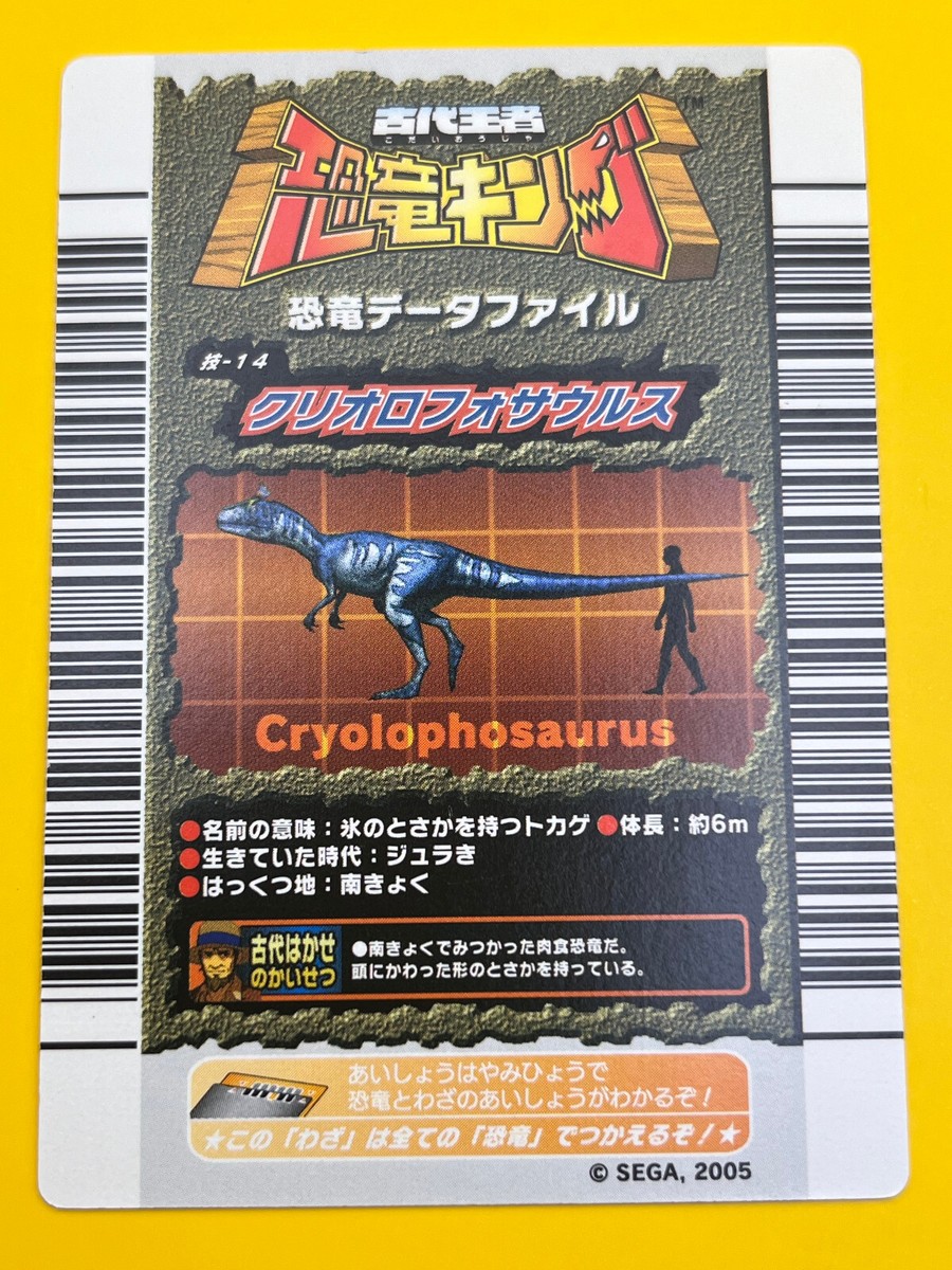 Cryolophosaurus Dinosaur king Kyoryu King Card No.14 Arcade Game