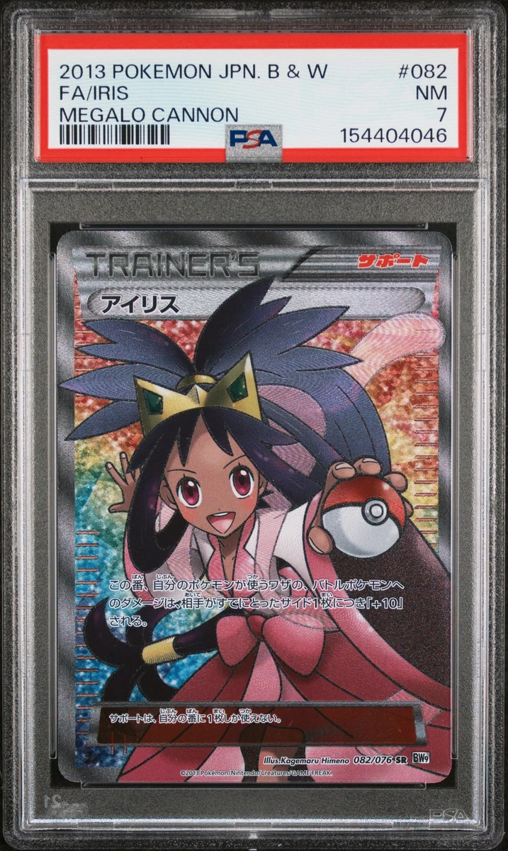 Iris 082/076 Bw9: Megalo Cannon for sale | eBay