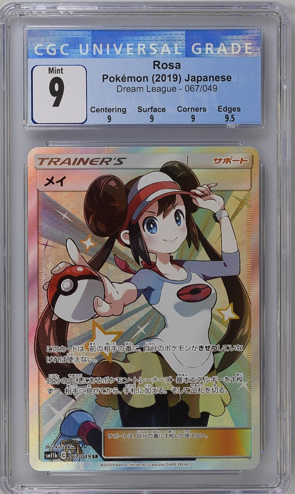 Rosa 2019 Japanese Sun & Moon: Dream League #067/049 Super Rare