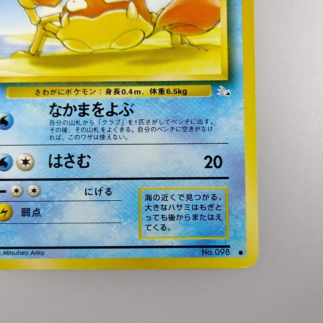 Krabby | No.098 Lv.20 Pokemon card Nintendo Pokémon TCG Japanese