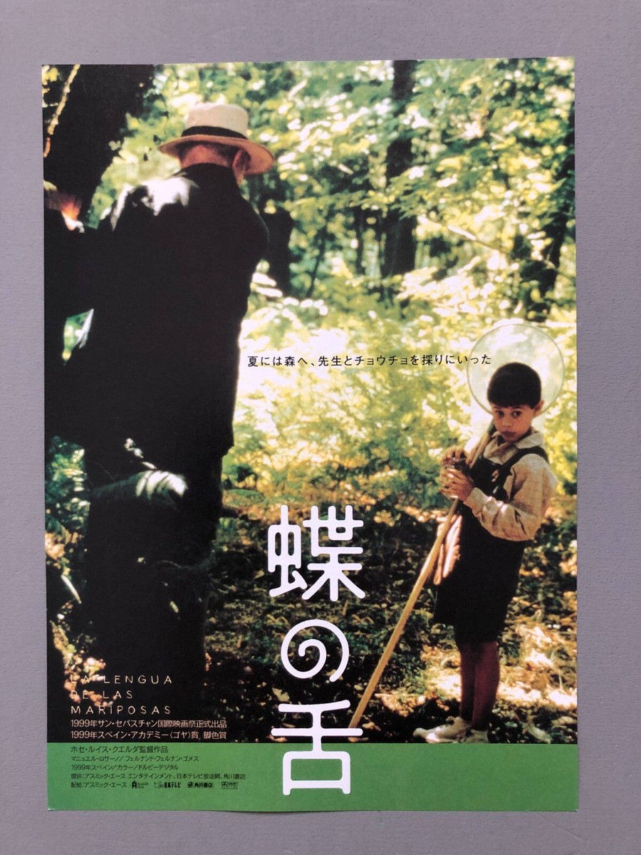 蝶の舌 La Lengua De Las Mariposas 蝶の舌