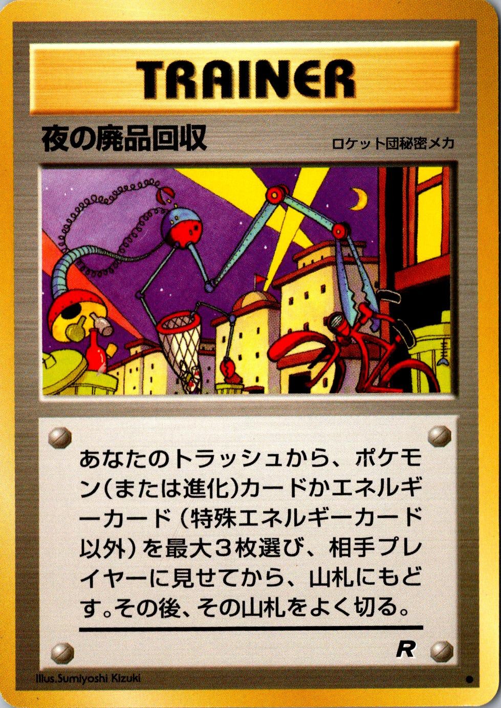 Nightly Garbage Run Uncommon Rocket Gang LP Japanese Pokemon Card