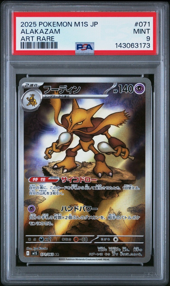PSA 10 Pokémon Japanese SAR / AR Choose Your Card – Special Art