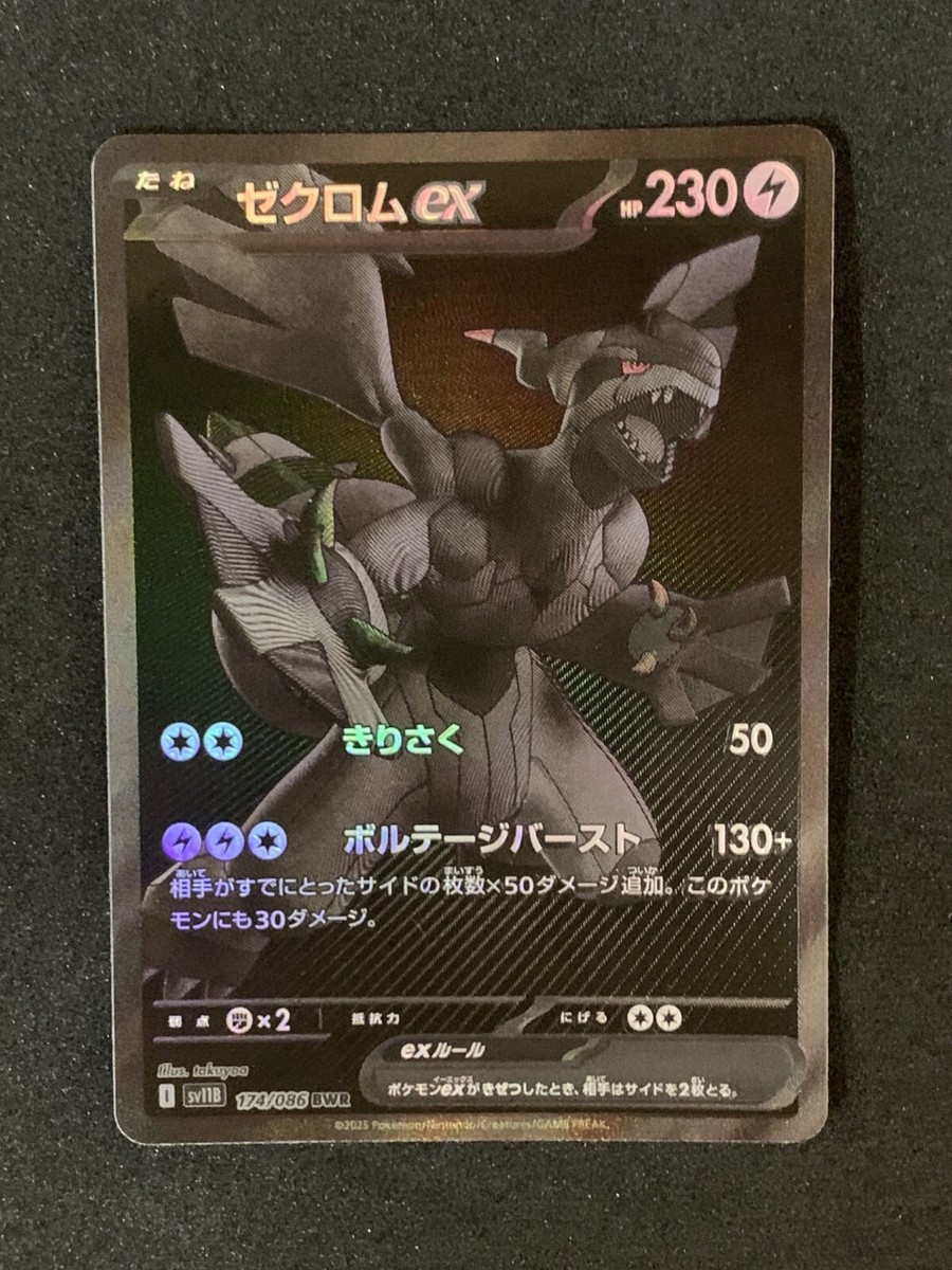 ゼクロムEX 159/BW-P ゼクロムEX(SR)(159/BW-P) | プロモ | ドラゴンスター