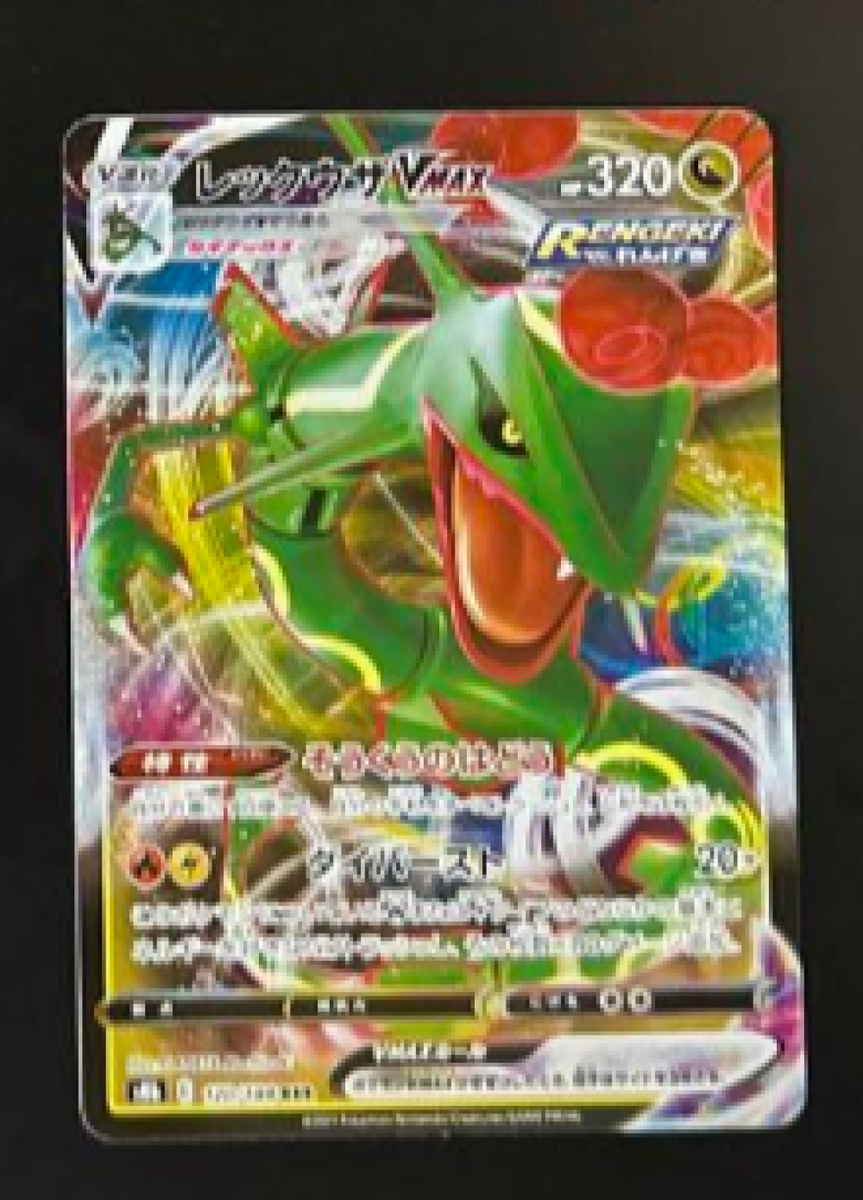 Rayquaza VMAX RRR 120/184 S8b VMAX Climax - Pokemon Card Japanese