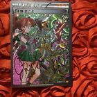 Sailor Jupiter & Raichu Sailor Moon X Trainer Waifu Anime Holo Card