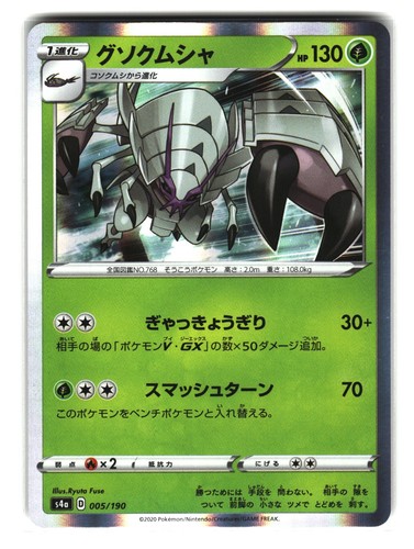 Golisopod 005/190 Japanese Shiny Star V Pokemon Card Holo