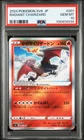 2024 POKEMON JAPANESE SVK-STELLAR MIRACLE DECK #001 RADIANT CHARIZARD PSA 10