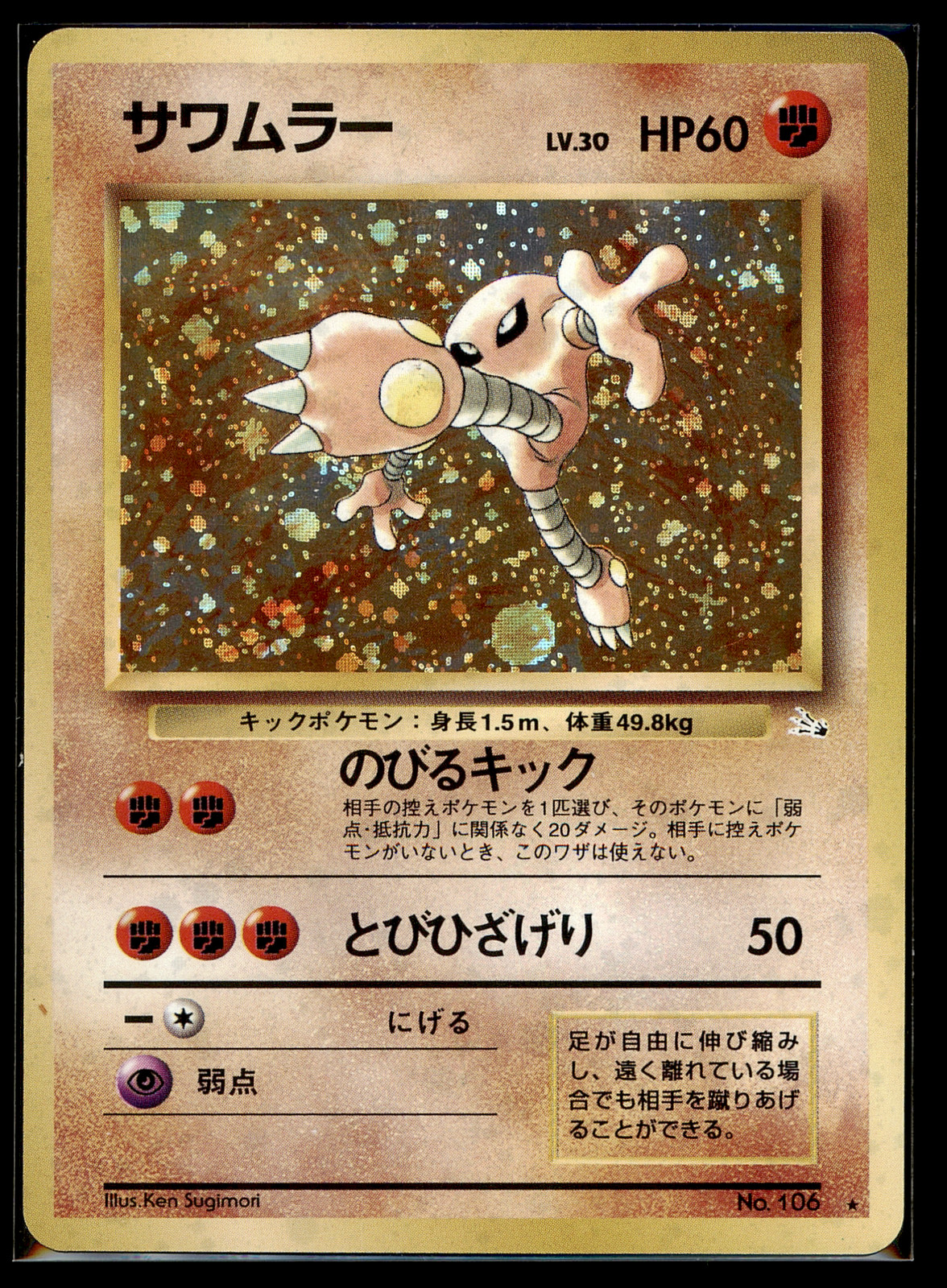 1997 Japanese Pokemon Fossil: Holo Rare Hitmonlee 106 Swirl NM Old Back Vintage