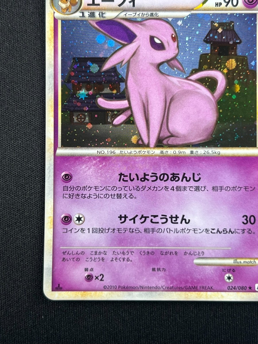 ① PSA8 エーフィ 024/080 1st NM] Espeon Pokemon Card 024/080 1st Edition Reviving Legends