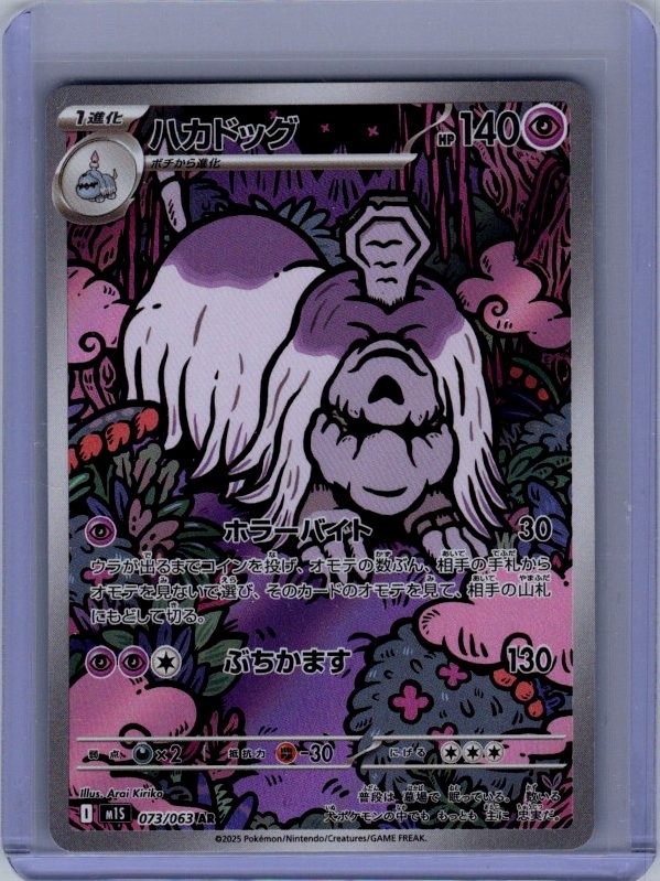 Houndstone Art Rare m1S: Mega Symphonia 073/063 NM