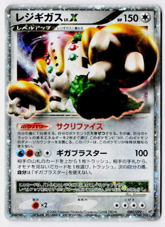Regigigas LV.X 080/092 Intense Fight in the Destroyed Sky for sale