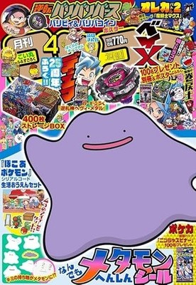 Monthly CoroCoro Comic April 2026 w/ Bonus Appendix Japanese Manga