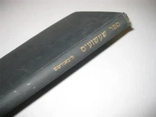 Hebrew 1927 SEFER SHAASHUIM by NEHEMIAH S. LIBOWITZ Wit Humor Satire Anecdotes +