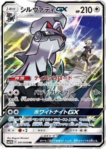 Silvally GX 041/049 Pokemon Japanese SM11b Dream League - Sun & Moon Holo TCG - Bild 1 von 1