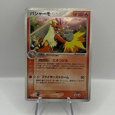 Blaziken 011/055 EX RUBIN & SAPHIR HOLO RARE 1. Auflage Pokémon Japanisch 