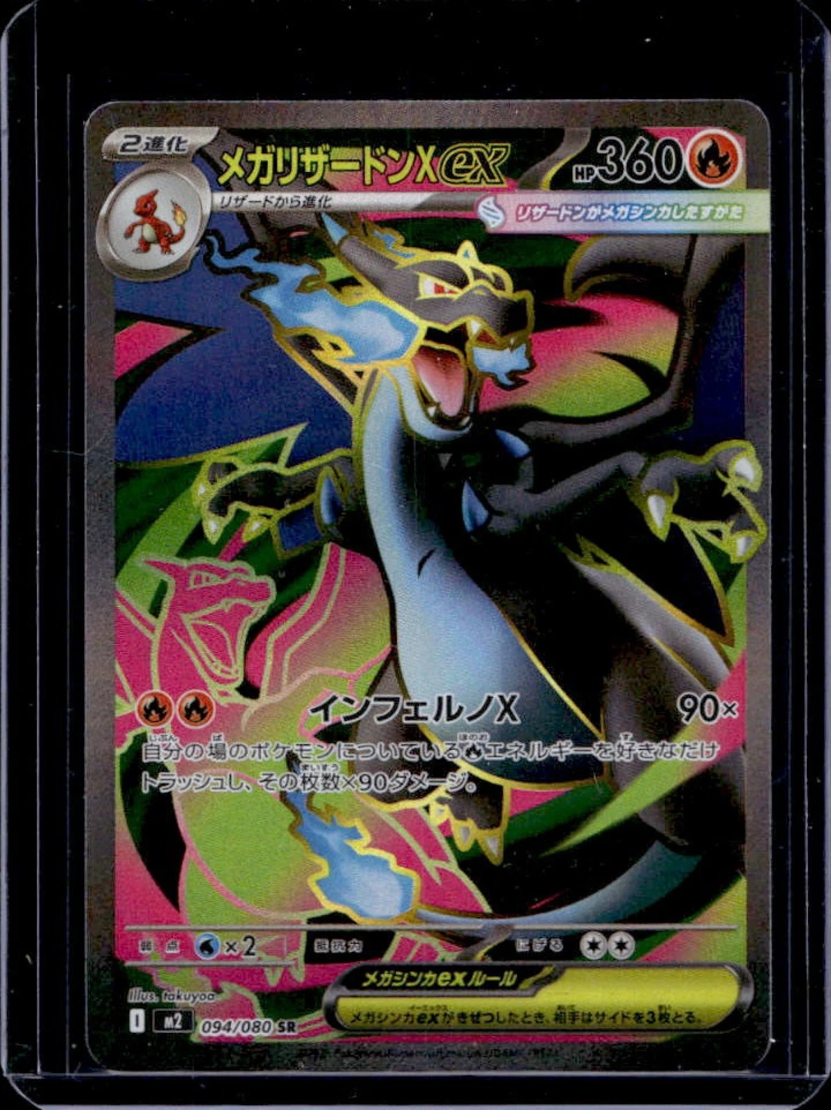 2025 Pokemon Inferno X-M2 Mega Charizard X ex #094/080