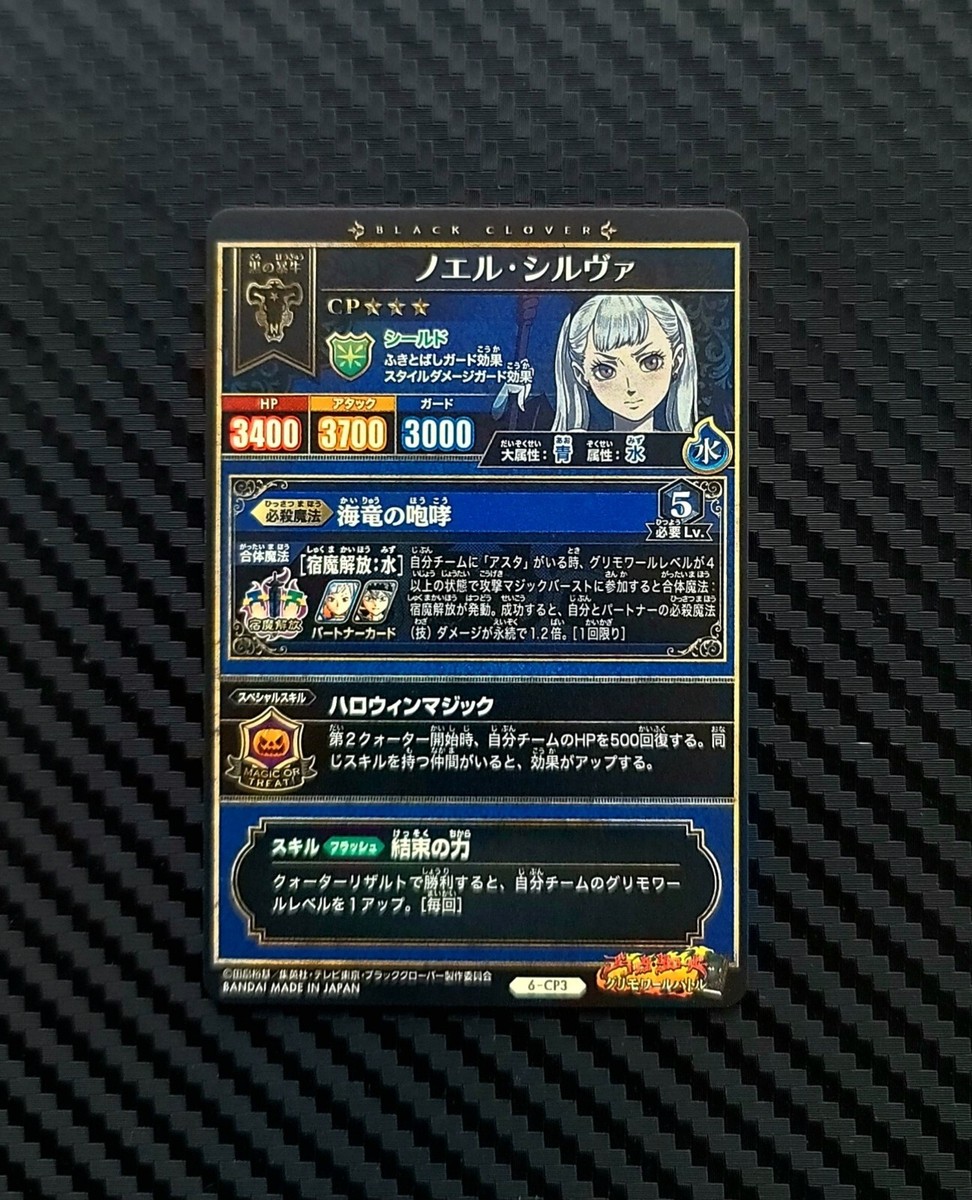 グリモワールバトル ノエル・シルヴァ　6-cp3 cp 駿河屋 -<中古>6-CP3[CP]：ノエル・シルヴァ（ブラック