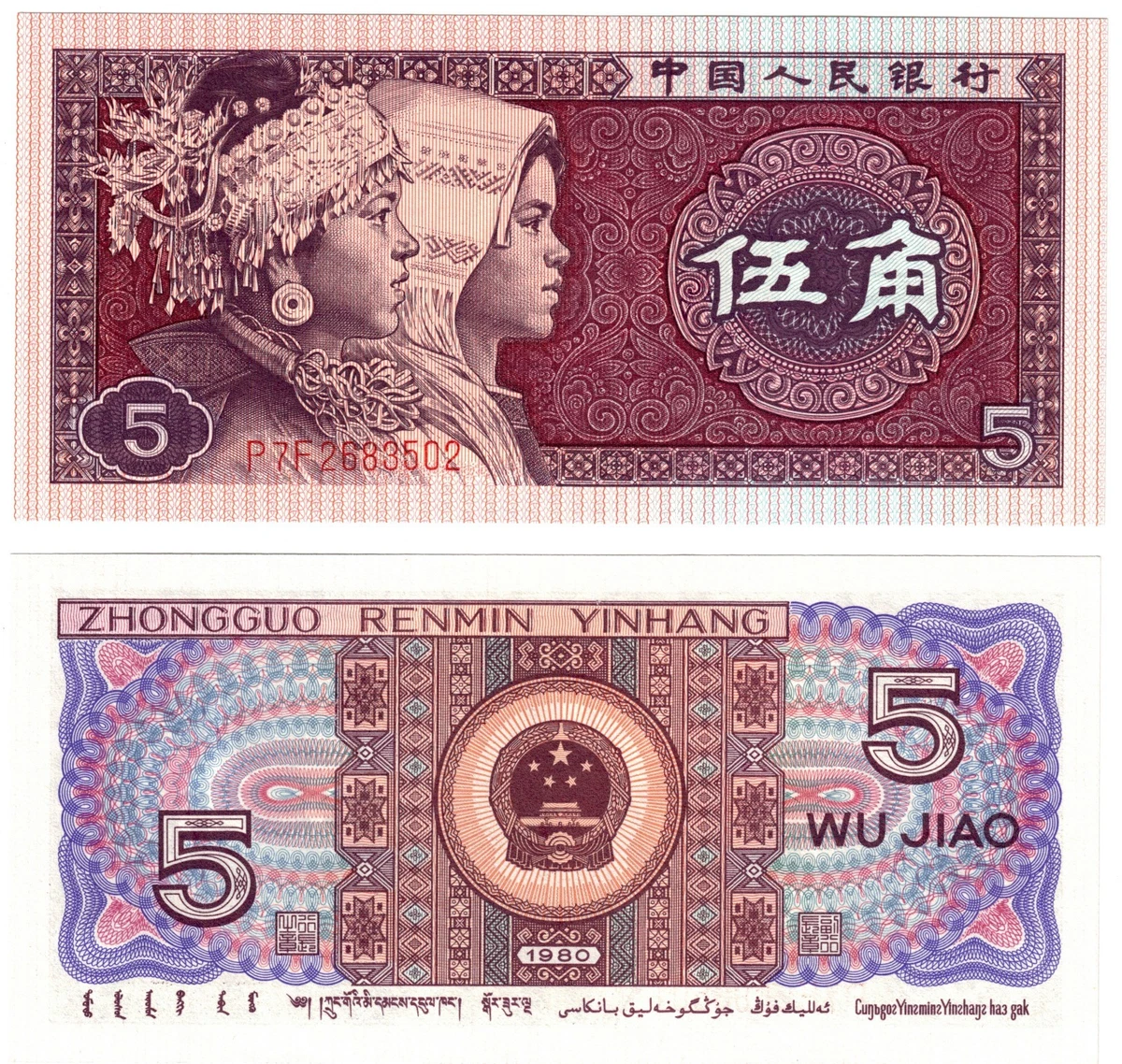 1980 中国纸币| eBay