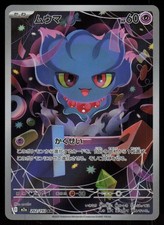 Misdreavus Holofoil Art Rare Japanese M2a: MEGA Dream ex 202/193 NM