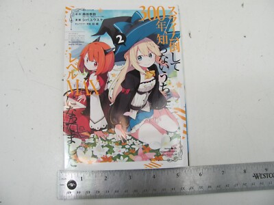 Slime Taoshite 300nen Shiranai Uchi ni Level Max ni Nattemashita 2 Japanese ver.