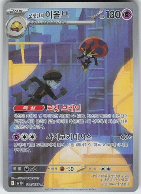 Korean Holo Foil Team Rocket's Orbeetle 104/098 Art Rare SV10: The Glory of Team