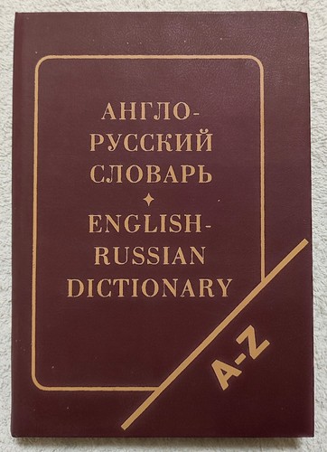 English-Russian Dictionary of 20,000 Words 1994 Англо-русский словарь - Imagen 1 de 9