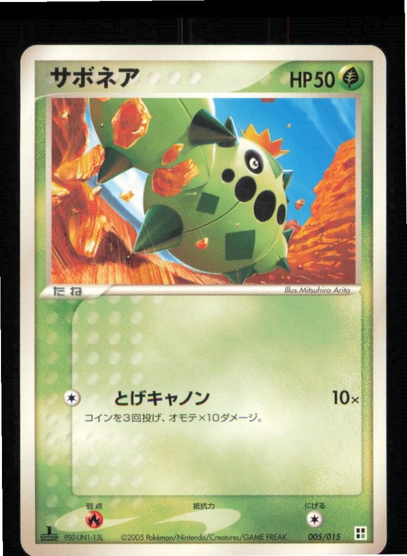 Cacnea 005/015 Grass Quick Pack Pokemon Japanese 1st edition Lightly Played