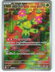 Maractus 101/100 Battle Partners