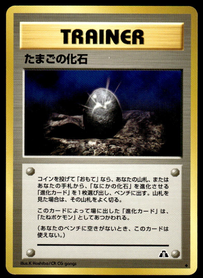 Pokemon TCG Neo Discovery # Fossil Egg Japanese NM