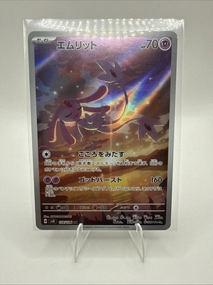 Mesprit AR 114/106 SV8 Super Electric Breaker - Pokemon Card Japanese