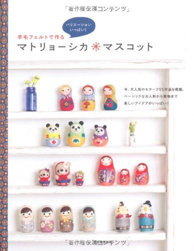 Matryoshka mascot made from wool felt book form JP