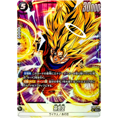Son Goku (Alt Art) FB05-100 SR New Adventure - Dragon Ball Fusion