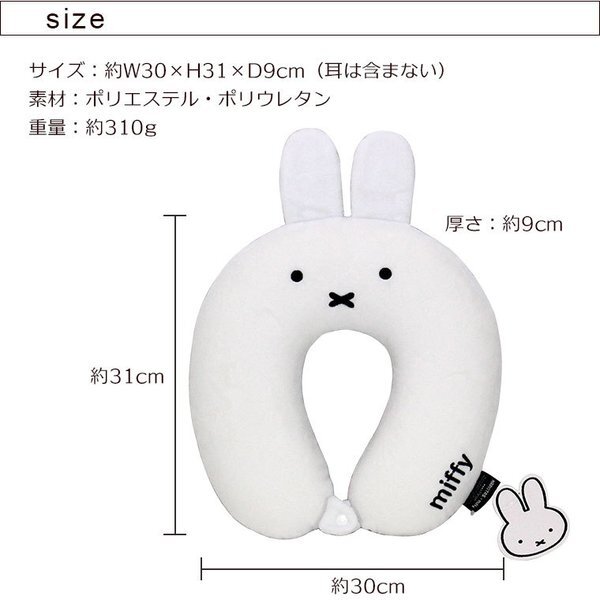 快適グッズ・旅行小物 FR2 Rabbits Neck Pillow Miffy goods Memory foam pillow HAP7019 Hapitas Neck