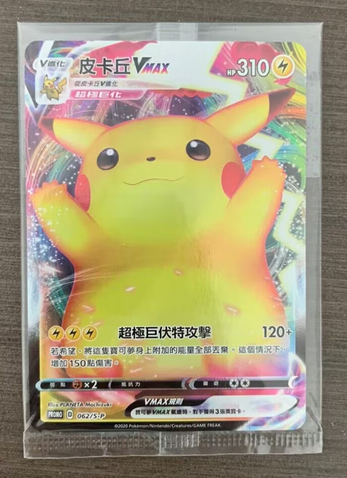 ［明日発送］ピカチュウ Pokemon Promo 062/S-P Pikachu VMAX Chinese Card Sword&Shield
