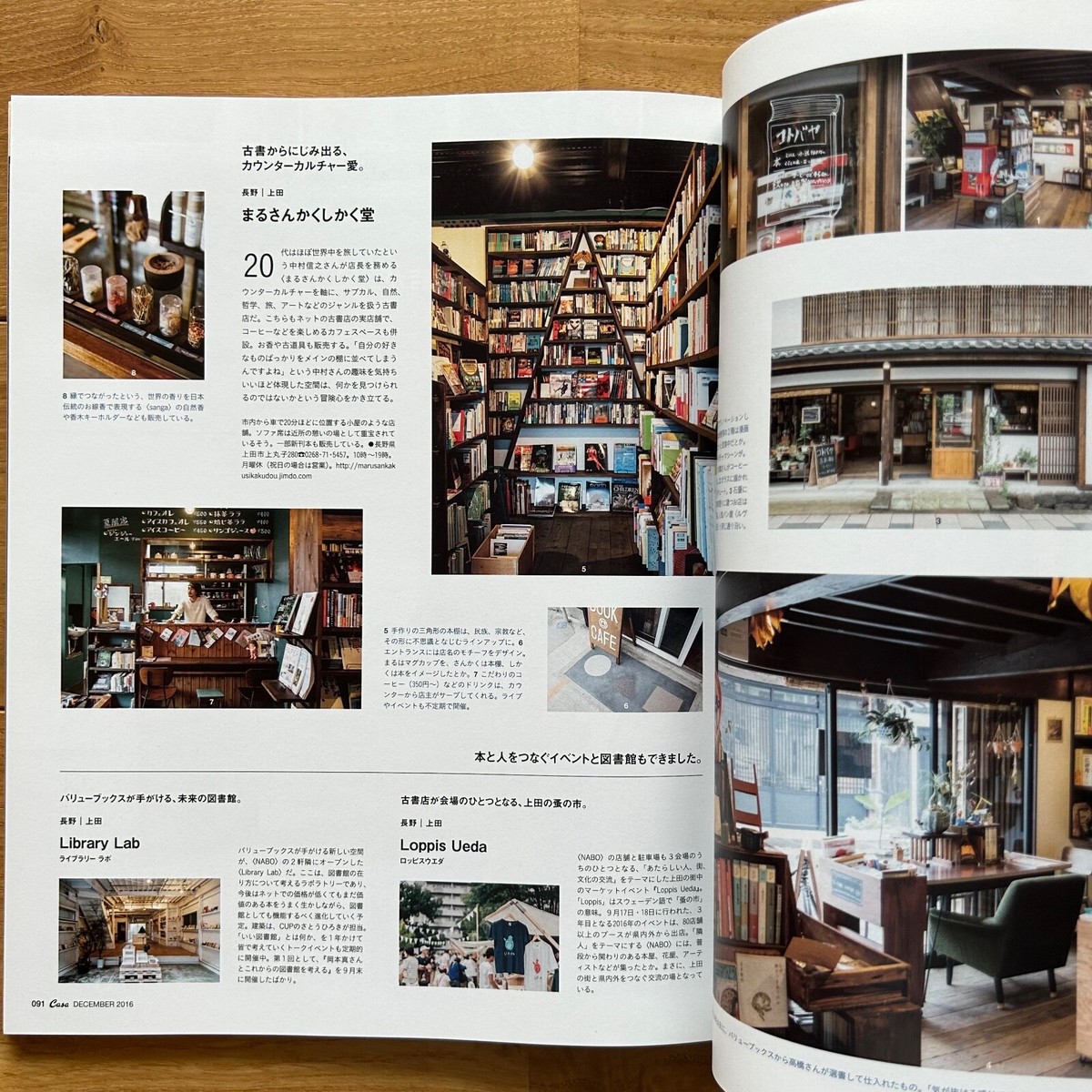 Casa BRUTUS 2016年1,2,5,8,9,10,11,12月号 CasaBRUTUS(カ-サブル-タス) 2016年 12月号 [居心地のいい本屋