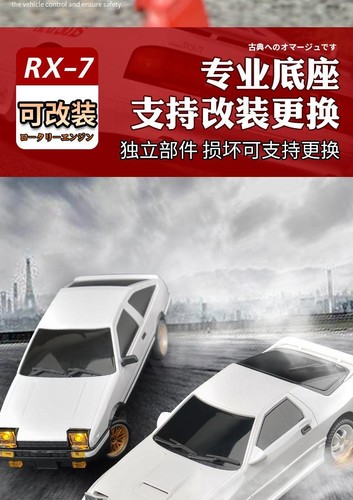 Skymaker 1:18 Rc Drift Car Ae86 Rx 7 Fc LED 2.4g Remote W Esp Gyro Racing Toy - Picture 19 of 24