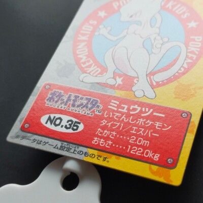 Pokemon Kids Card Mewtwo No 35 Early 1995 Nintendo Bandai