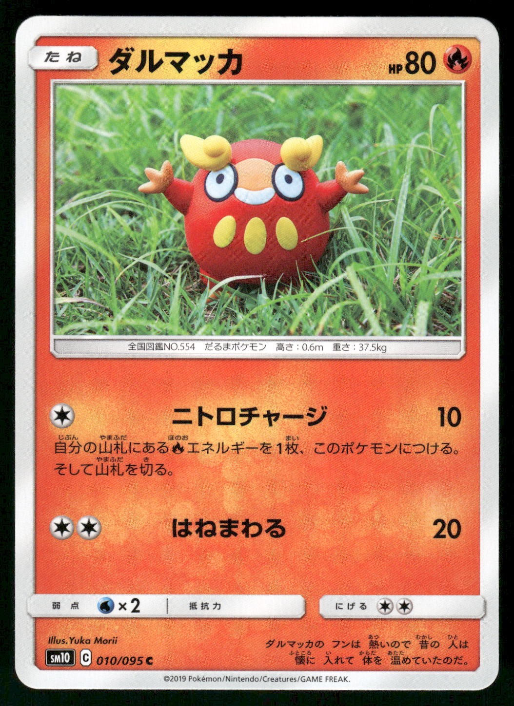 2019 Near Mint Pokemon Darumaka 010/095 Double Blaze SM10 Japanese